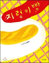 지렁이빵