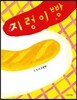 지렁이빵