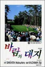 바람의 대지 48