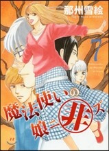 魔法使いの娘ニ非ズ 7