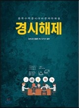 경시해제