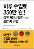 삼류 사장이 일류가 되는 40가지 비법