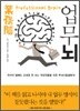 업무 뇌