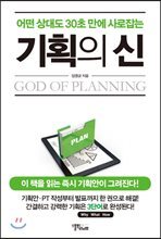 기획의 신