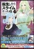 轉生したらスライムだった件 4 ポッピンアイ付き特裝版