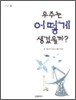 우주는 어떻게 생겼을까?