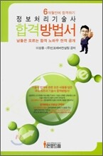 정보처리기술사 합격방법서