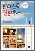 판타스틱 일본백서