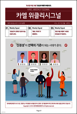 카엘 위클리시그널(KAEL WEEKLY SIGNAL)2017_02월4주차