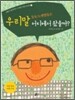 우리말 동요 노랫말들은 어디에서 왔을까