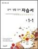 해냄 국어·생활국어 자습서 중 1-1