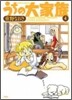 うちの大家族 4
