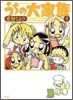うちの大家族 5