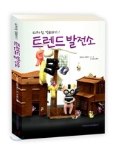트렌드 발전소