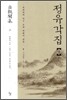 정유각집 (상)