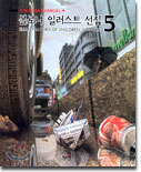 볼로냐 일러스트 선집 5