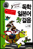 대한민국에서 가장 쉬운 독학 일본어 첫걸음
