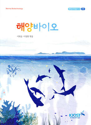 해양바이오