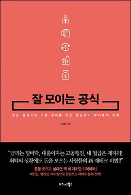 잘 모이는 공식