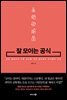 잘 모이는 공식