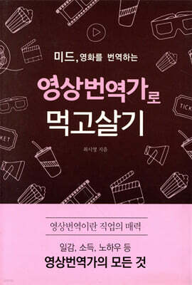 영상번역가로 먹고살기