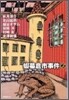 がまくら市事件(2)