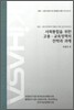 사회통합을 위한 고용, 교육정책의 전략과 과제