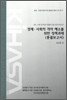 경제 사회적 격차 해소를 위한 정책 과제