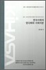 한국사회의 양극화와 사회자본