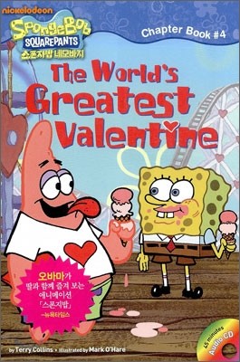 The World&#39;s Greatest Valentine 더 월드 그레이티스트 발렌타인