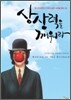 상상력을 깨워라