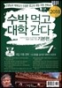 2018 수박먹고 대학간다 기본편 (2017년)