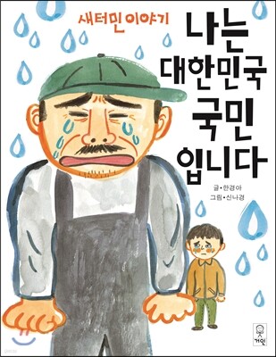나는 대한민국 국민 입니다