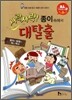 사락사락! 종이 속에서 대탈출