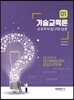 기술교육론 01