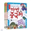 마법천자문 마법 중국어 세트(전3권)