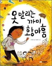 못 말리는 까미 황마훔