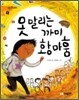못 말리는 까미 황마훔