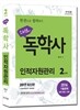 2017 스타트 독학사 2단계 인적자원관리