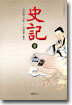 사기 (중)