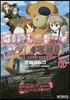 ガ-ルズ&パンツァ- もっとらぶらぶ作戰です! 8