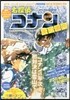 名探偵コナン SEASON 冬の事件 3