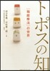 トポスの知 ［箱庭療法］の世界 新.新裝版
