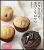 たかこさんが敎えてくれた,ボウル1つで手づくりおやつ