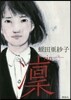 凜