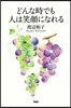 どんな時でも人は笑顔になれる
