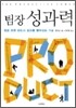 팀장 성과력