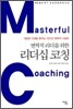 변혁적 리더를 위한 리더십 코칭