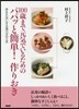 100歲まで元氣でいるためのパパッと簡單