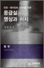 응급실 영상과 처치 복부
